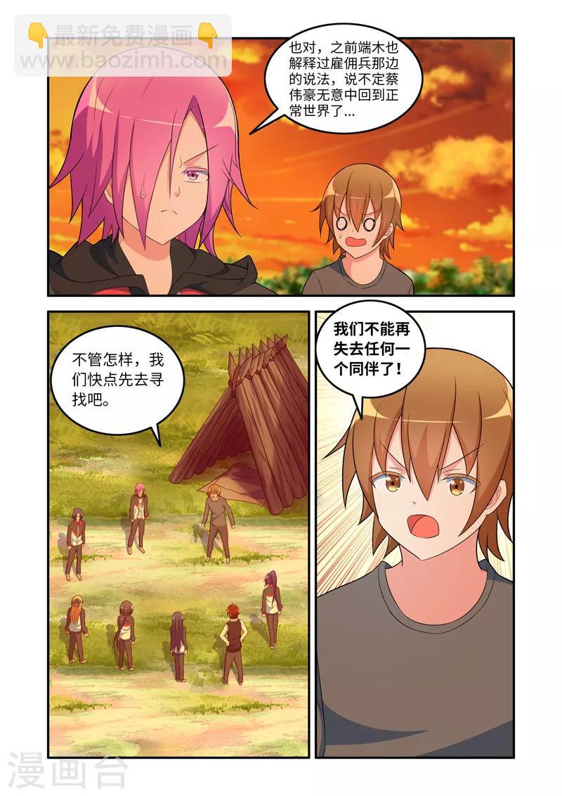 🍚修罗岛 第158话 第7页