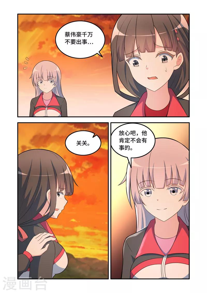 🍚修罗岛 第158话 第8页