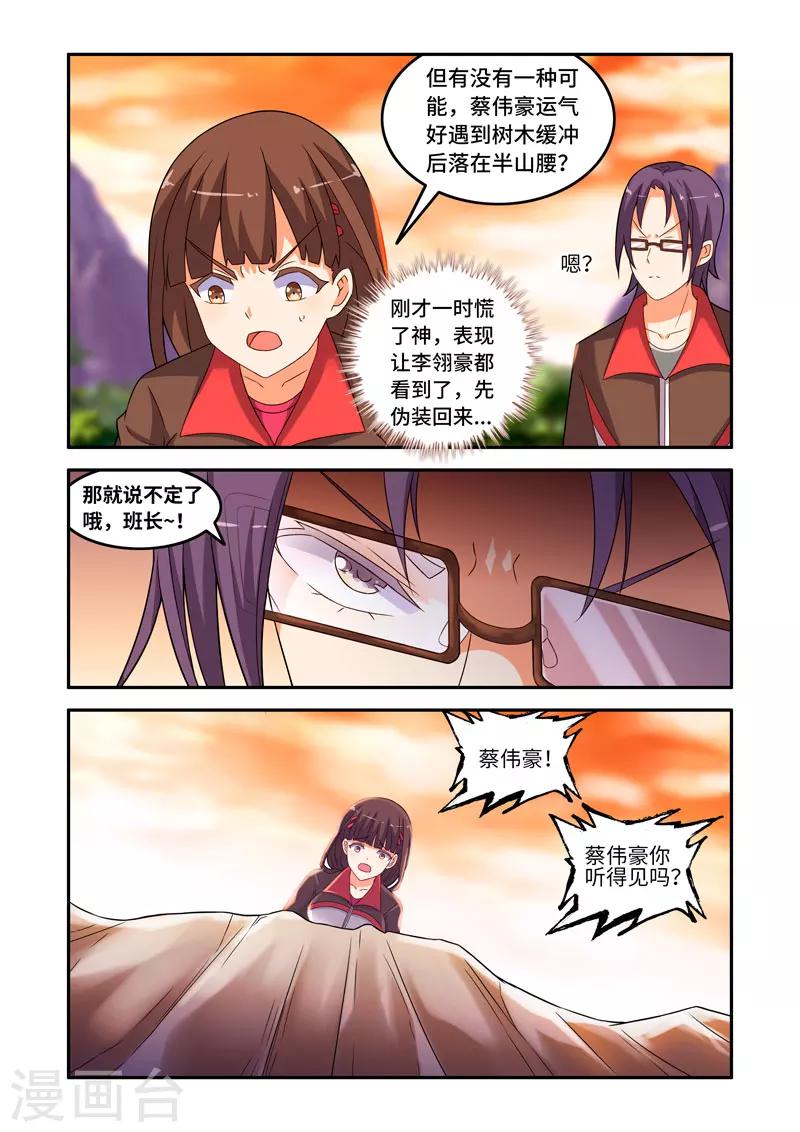 🍚修罗岛 第160话 第1页