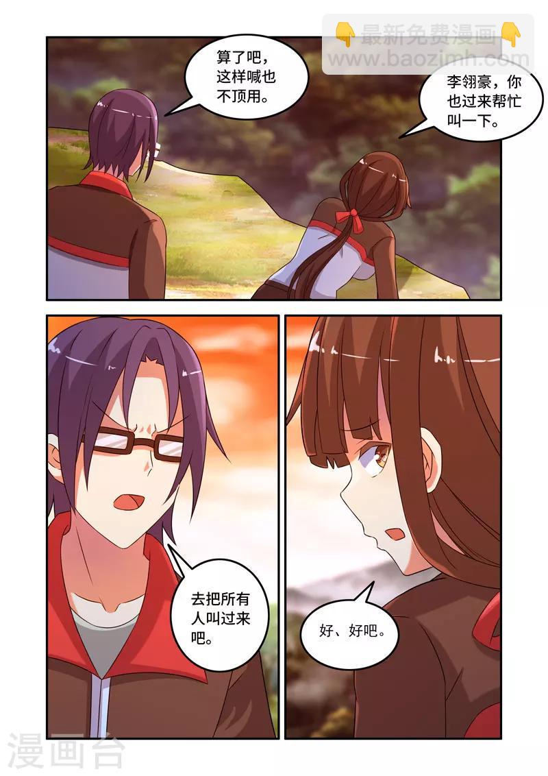 🍚修罗岛 第160话 第2页