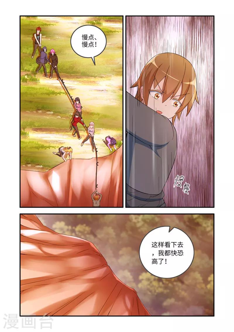 🍚修罗岛 第160话 第6页