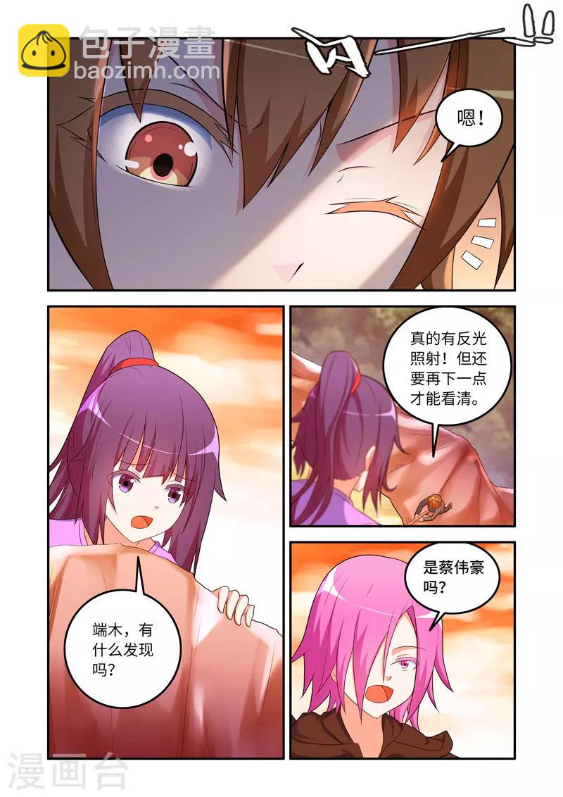 🍚修罗岛 第160话 第7页
