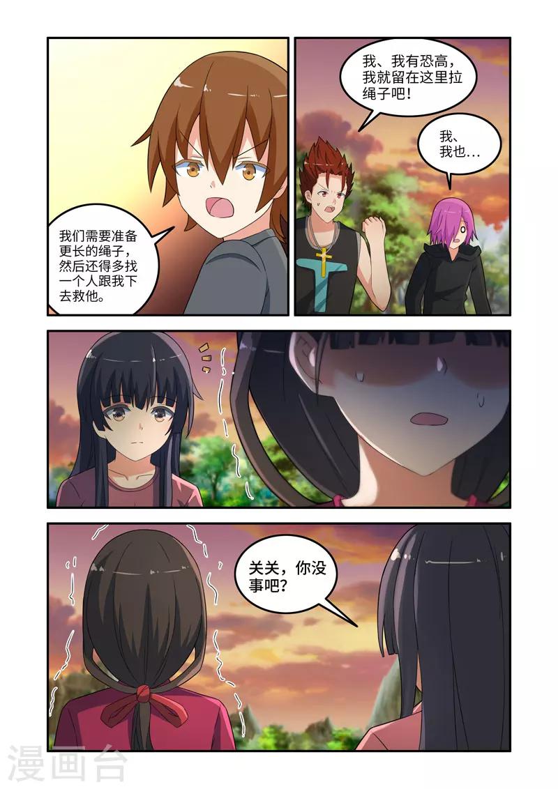 🍚修罗岛 第162话 第1页