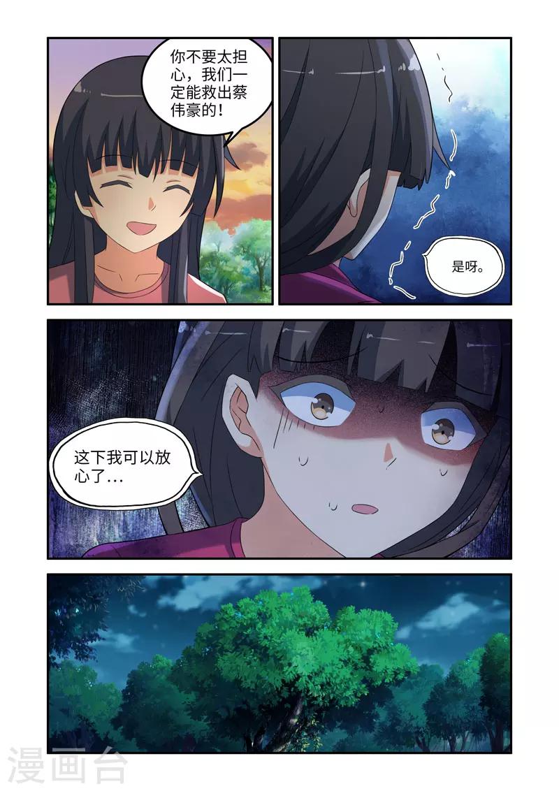 🍚修罗岛 第162话 第2页