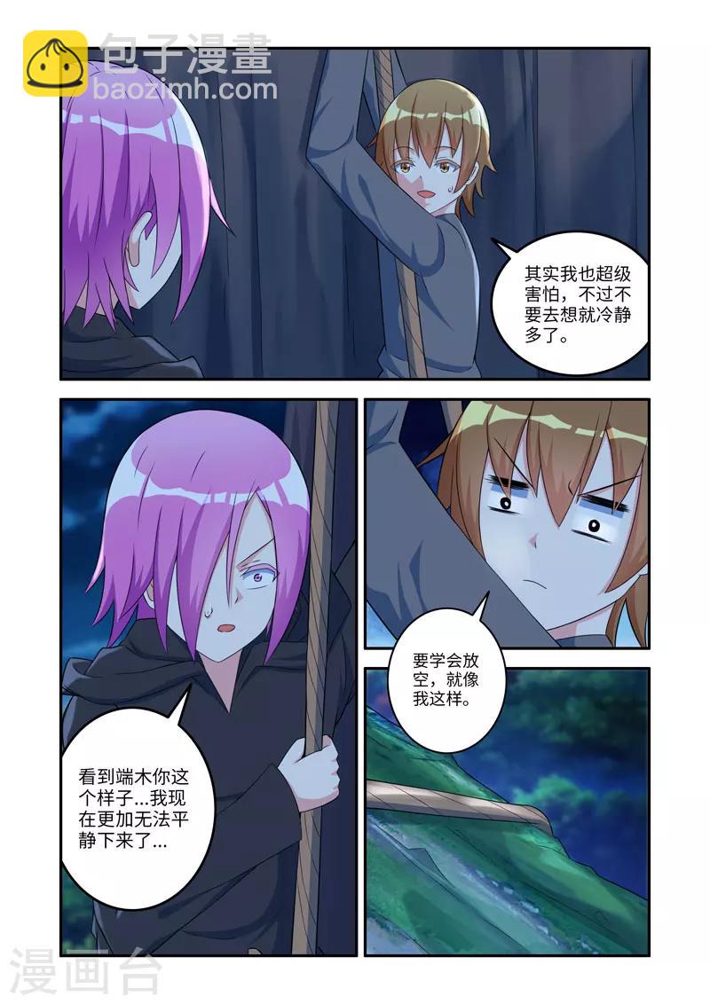 🍚修罗岛 第162话 第5页