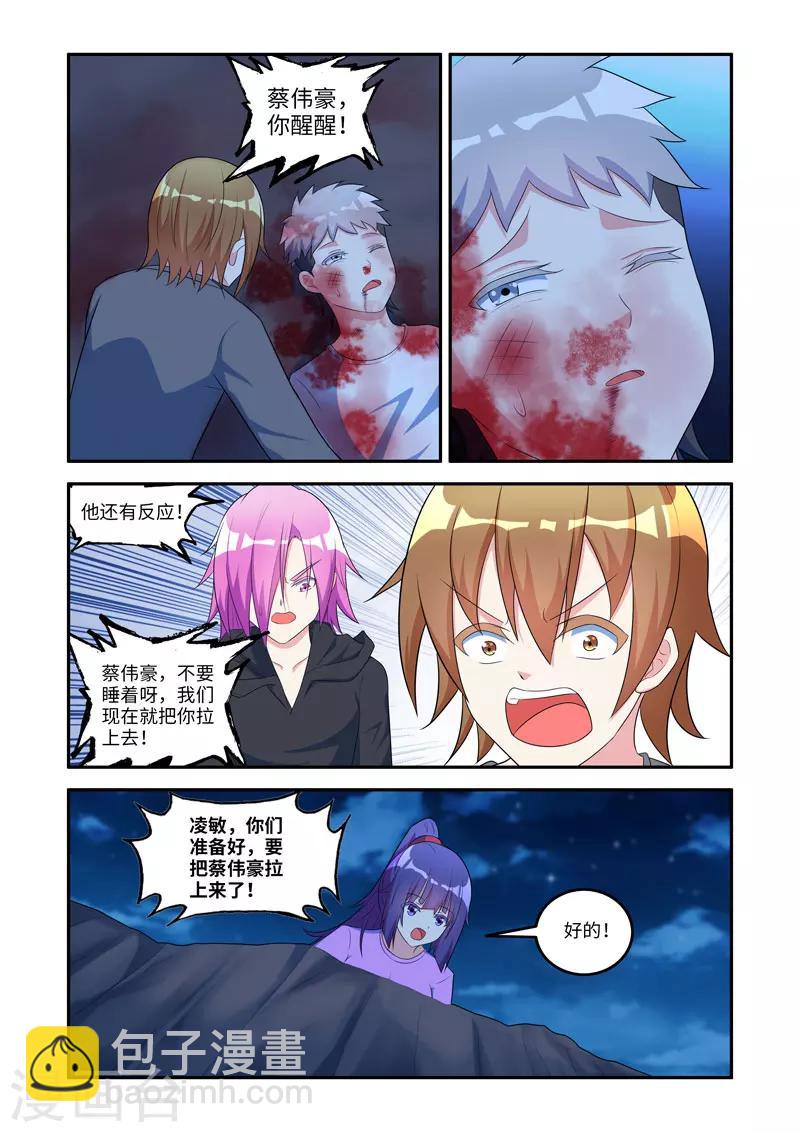 🍚修罗岛 第162话 第8页