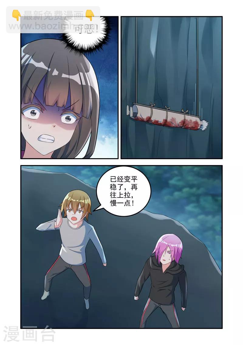 🍚修罗岛 第164话 第3页