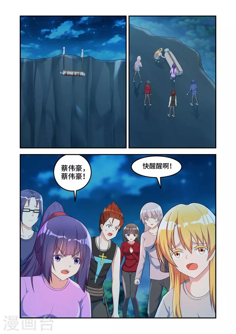 🍚修罗岛 第164话 第4页
