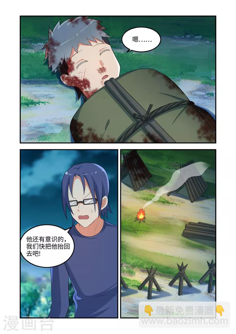 🍚修罗岛 第164话 第5页