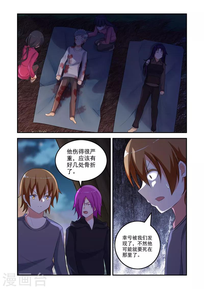 🍚修罗岛 第164话 第6页