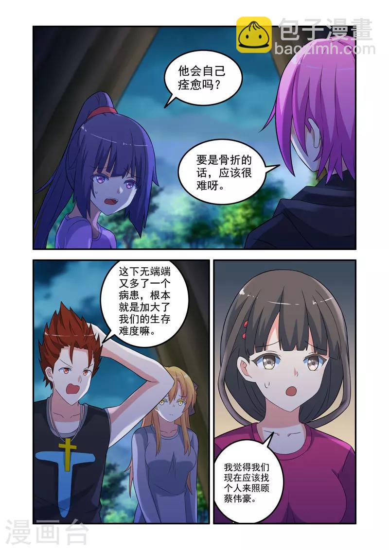 🍚修罗岛 第164话 第7页