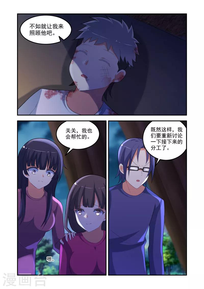 🍚修罗岛 第164话 第8页