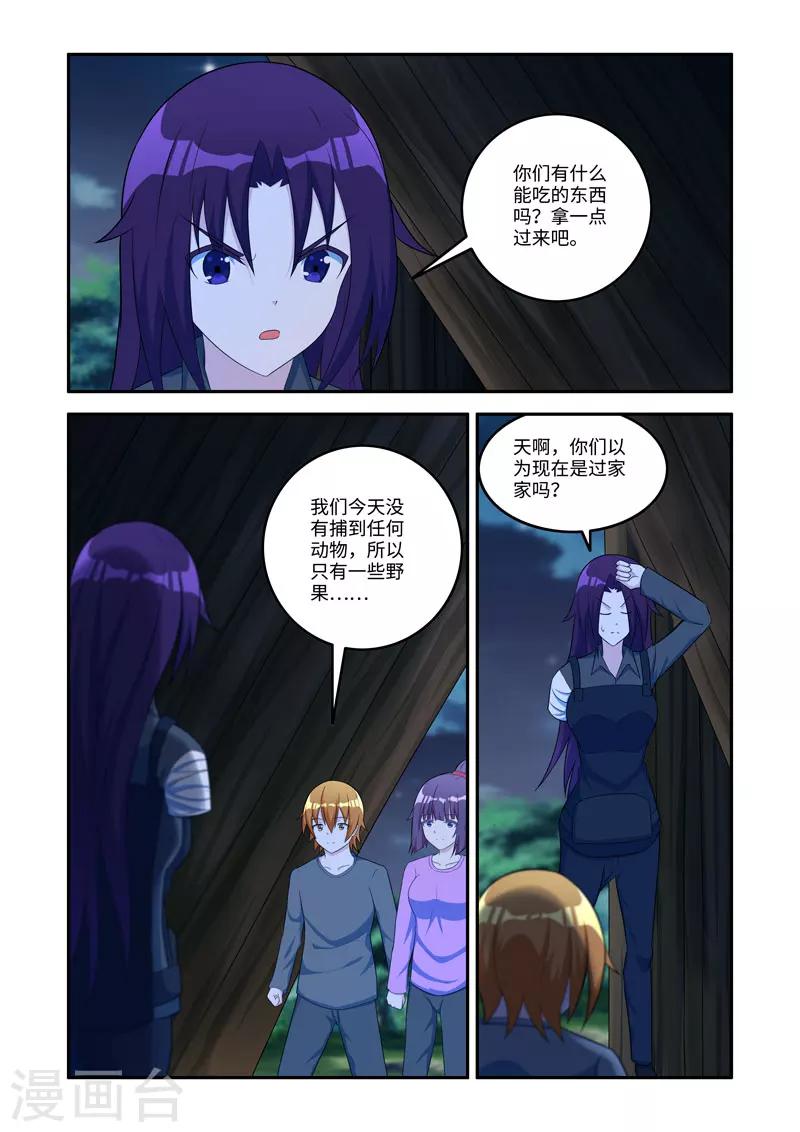 🍚修罗岛 第166话 第3页
