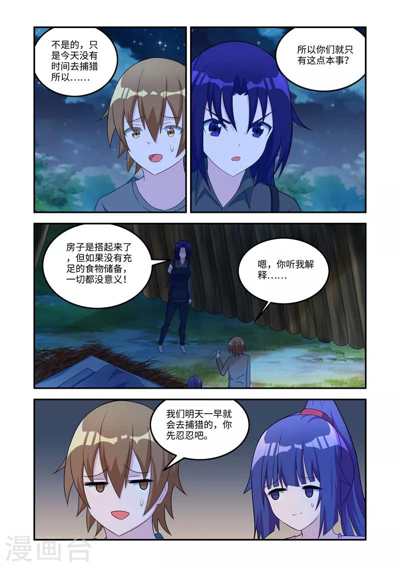 🍚修罗岛 第166话 第4页