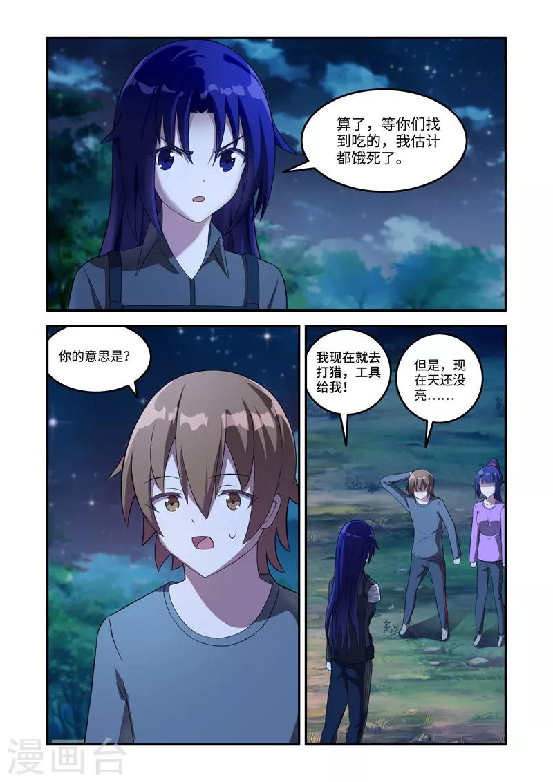 🍚修罗岛 第166话 第5页