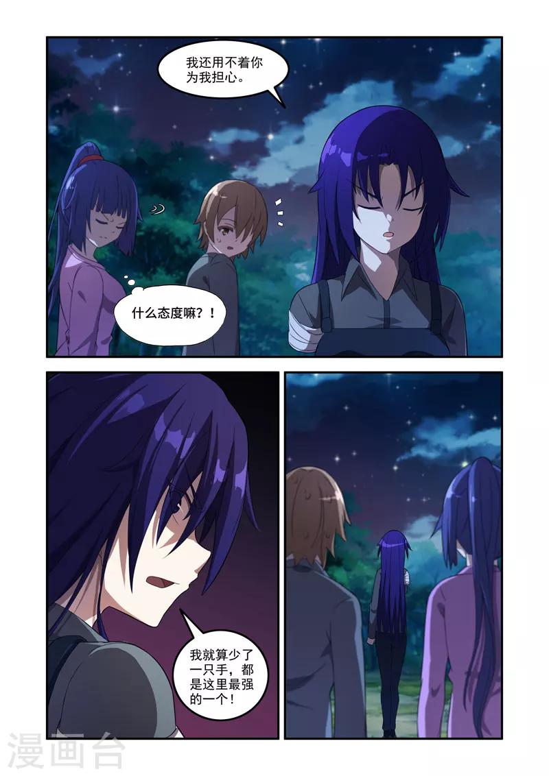 🍚修罗岛 第166话 第6页