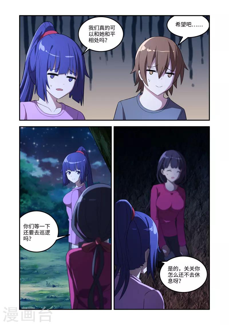 🍚修罗岛 第166话 第7页