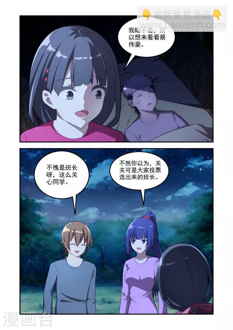 🍚修罗岛 第166话 第8页