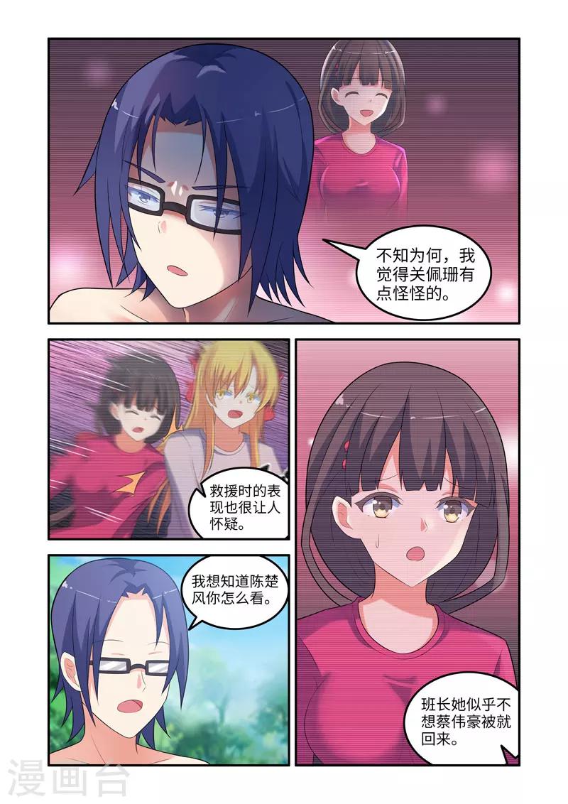 🍚修罗岛 第168话 第1页
