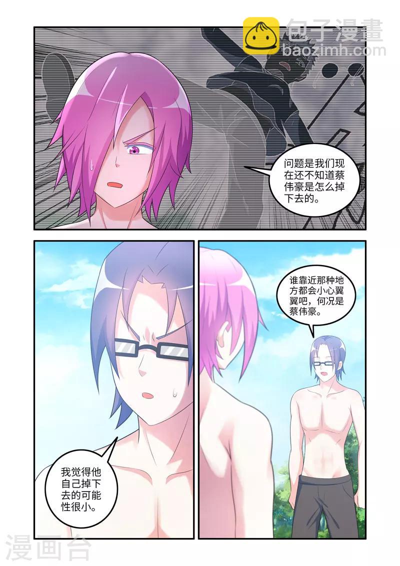🍚修罗岛 第168话 第3页