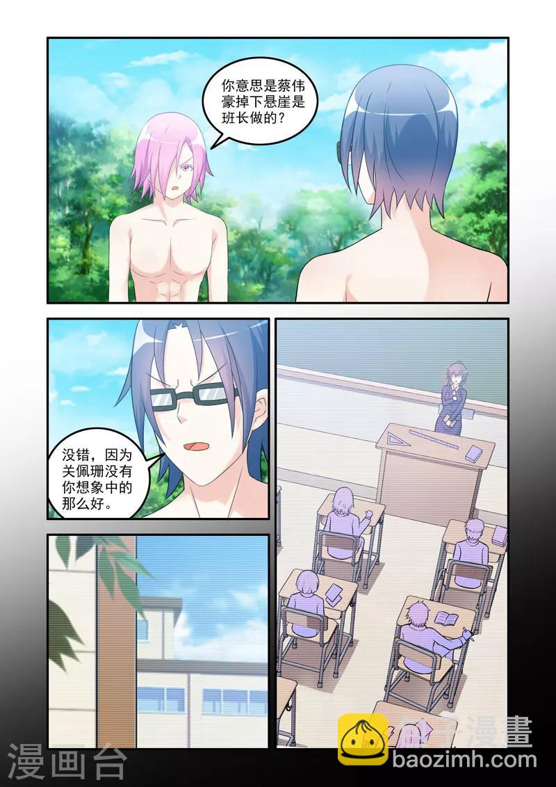🍚修罗岛 第168话 第4页