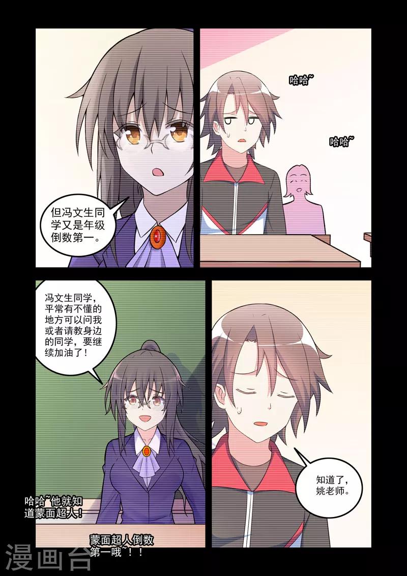 🍚修罗岛 第168话 第6页