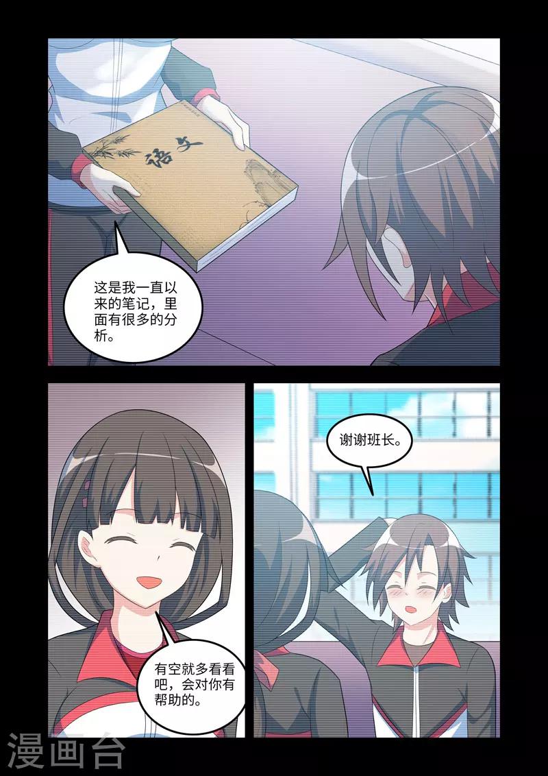 🍚修罗岛 第168话 第8页