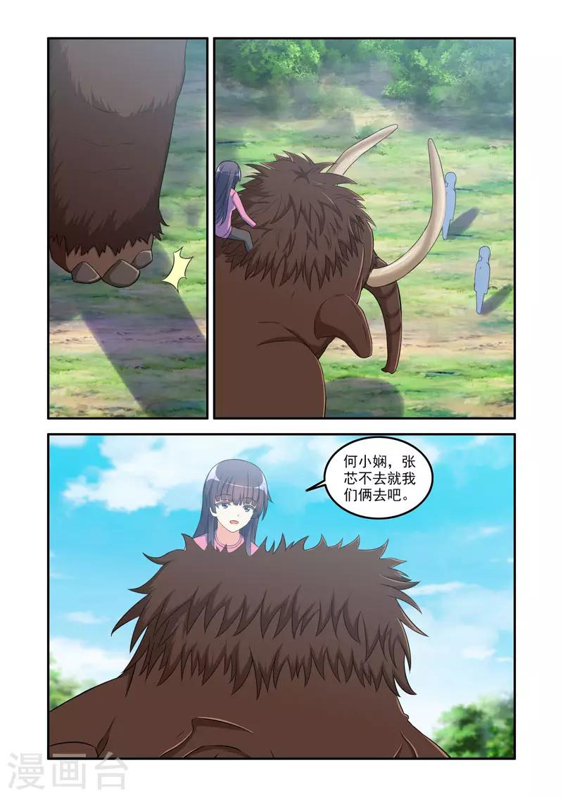 🍚修罗岛 第170话 第1页