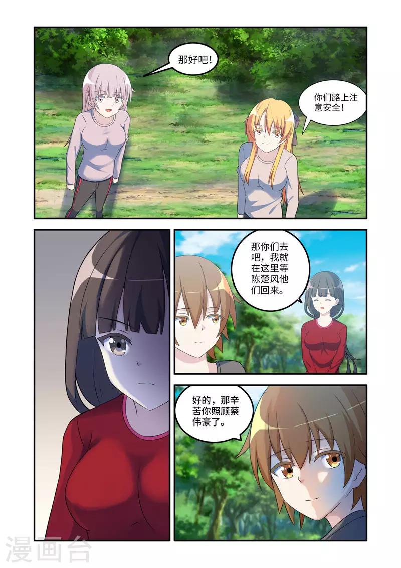 🍚修罗岛 第170话 第2页