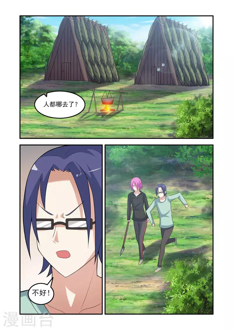 🍚修罗岛 第170话 第7页