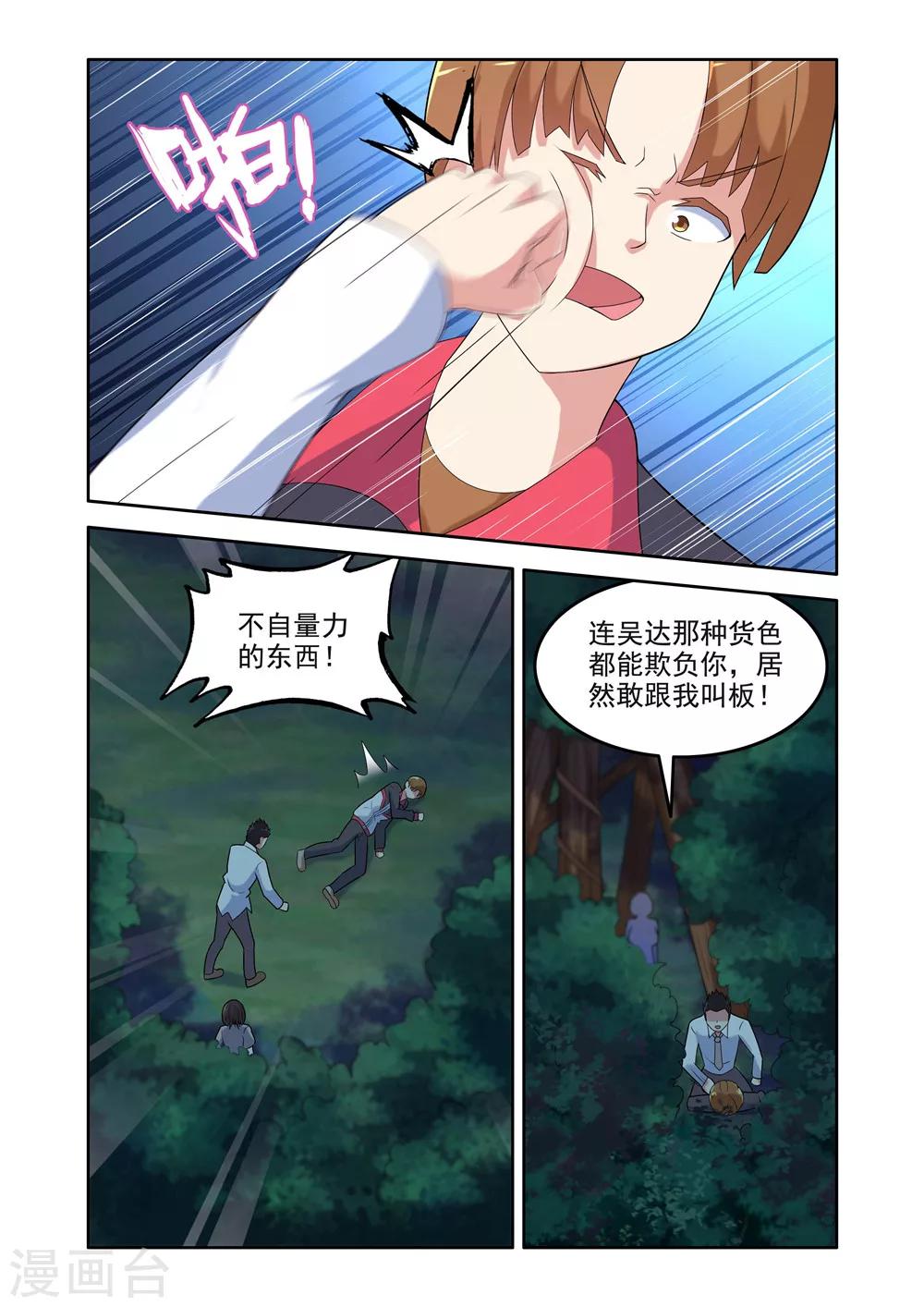🍚修罗岛 第18话 第2页