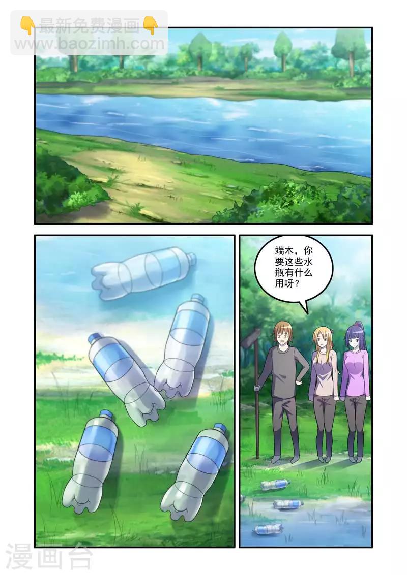 🍚修罗岛 第172话 第3页