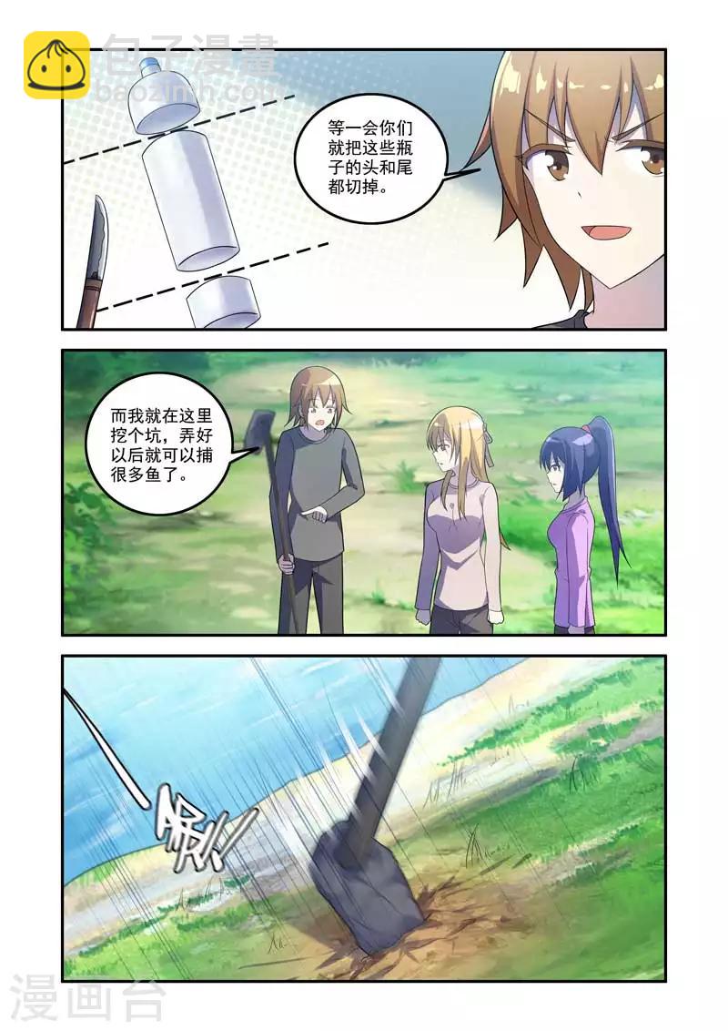 🍚修罗岛 第172话 第4页