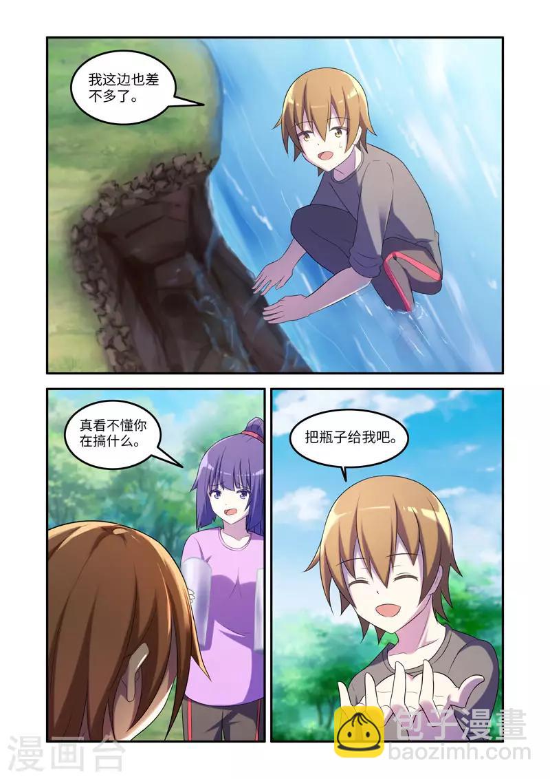 🍚修罗岛 第172话 第7页