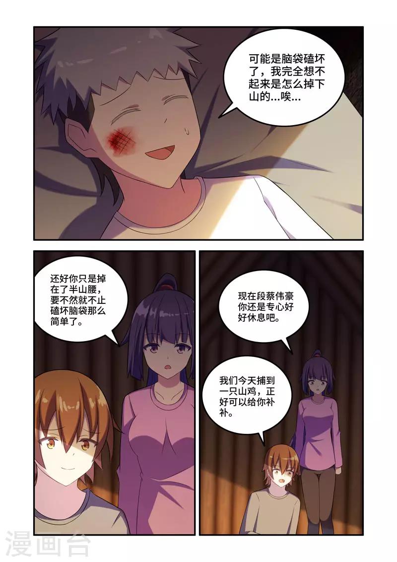 🍚修罗岛 第174话 第1页