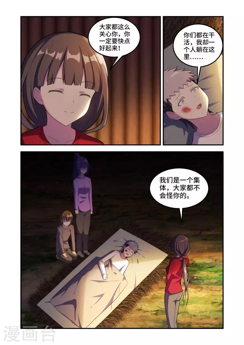 🍚修罗岛 第174话 第2页