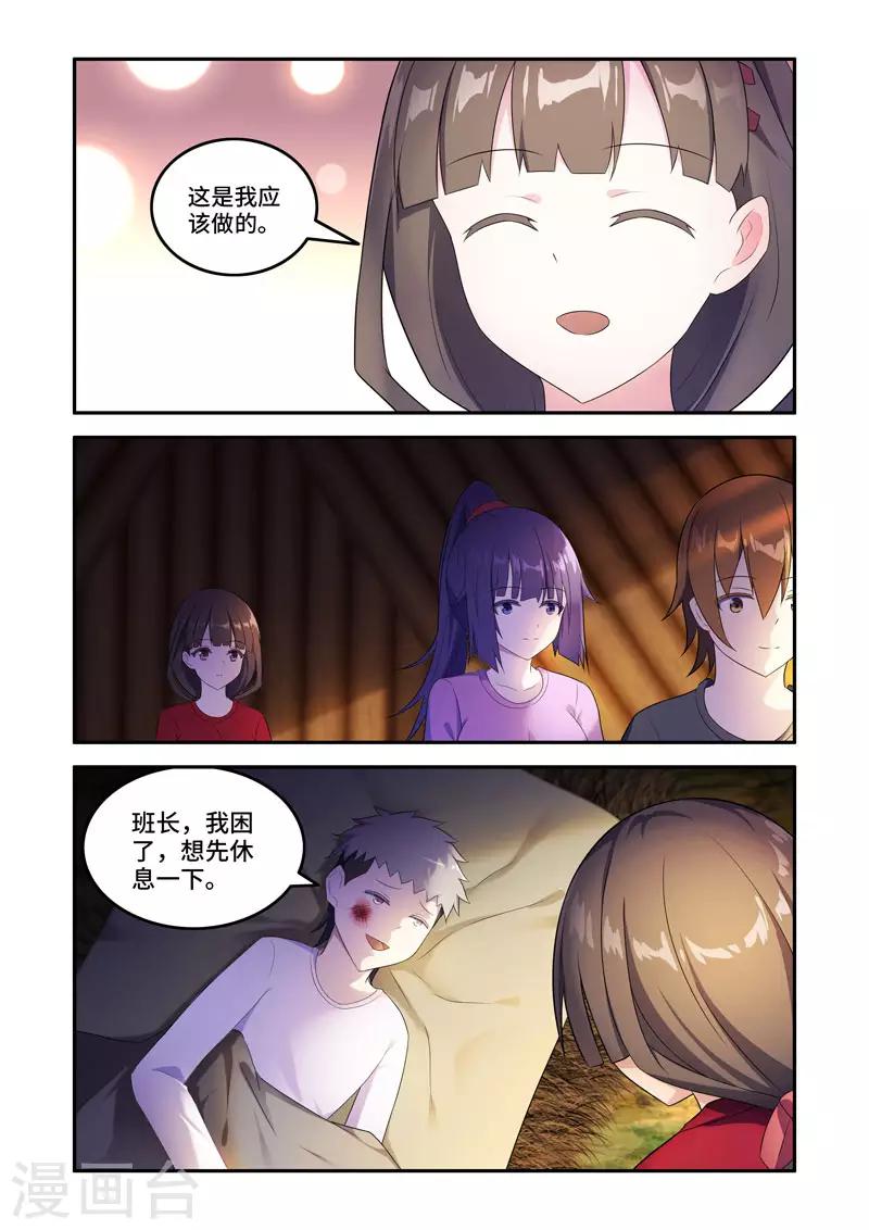 🍚修罗岛 第174话 第4页