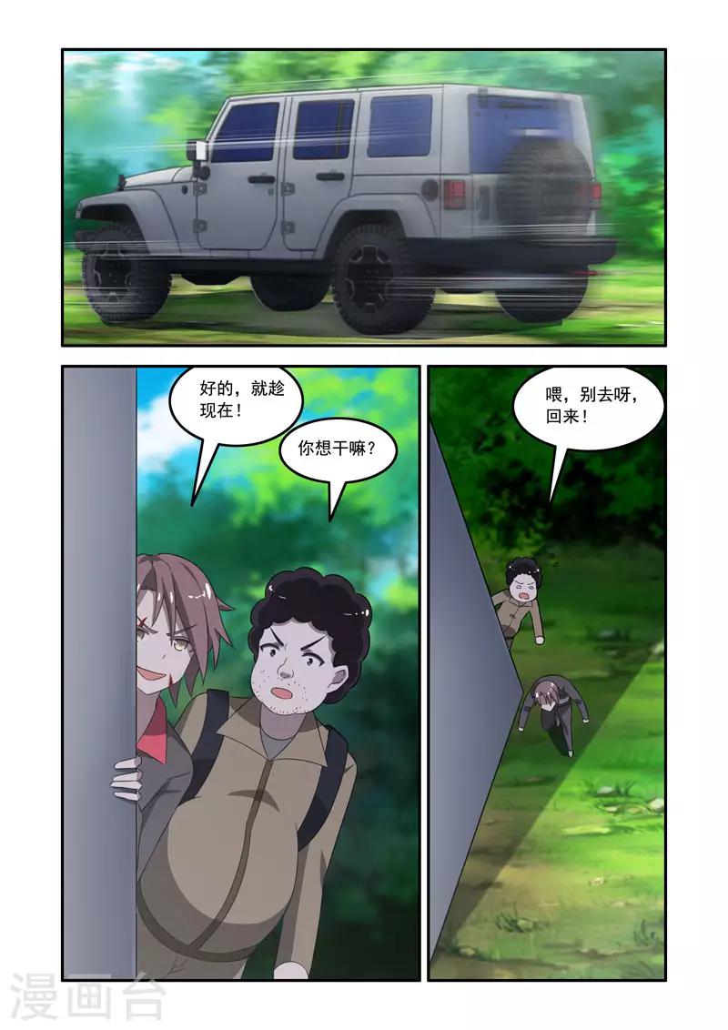 🍚修罗岛 第176话 第1页