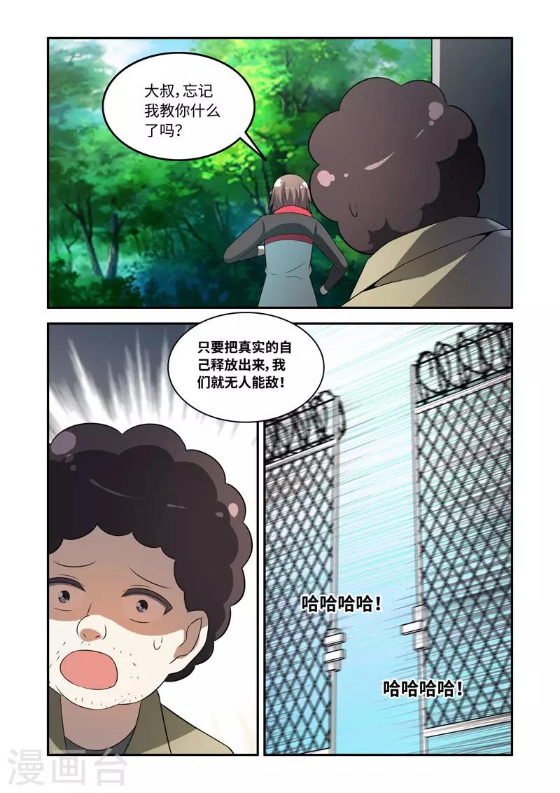 🍚修罗岛 第176话 第2页