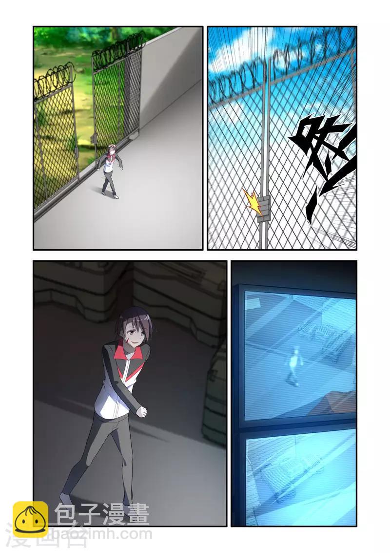 🍚修罗岛 第176话 第3页