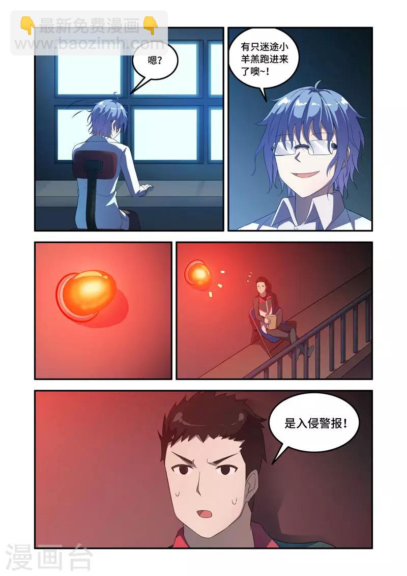 🍚修罗岛 第176话 第4页