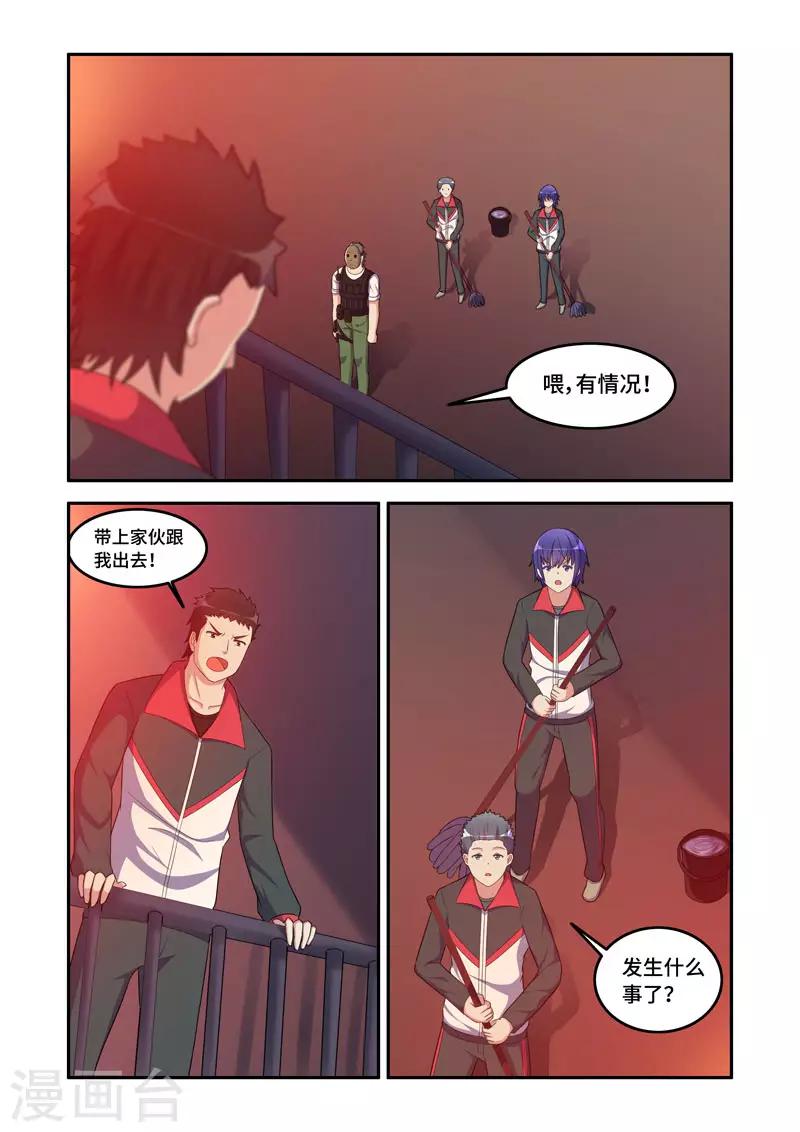 🍚修罗岛 第176话 第5页