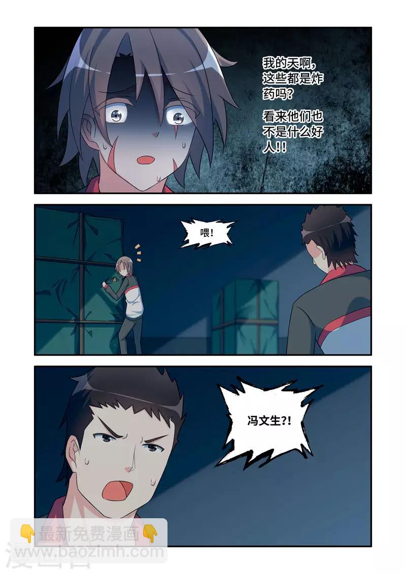 🍚修罗岛 第176话 第7页