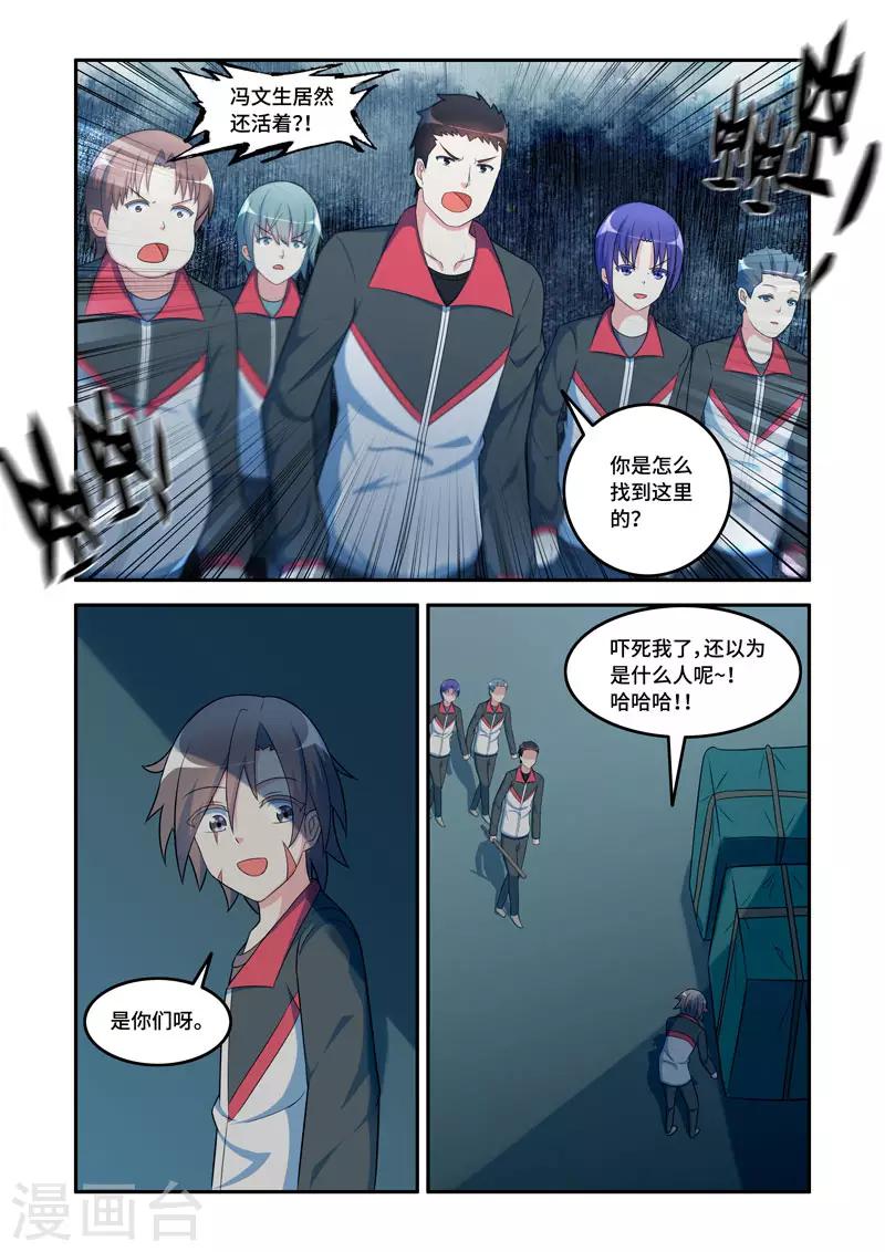 🍚修罗岛 第176话 第8页