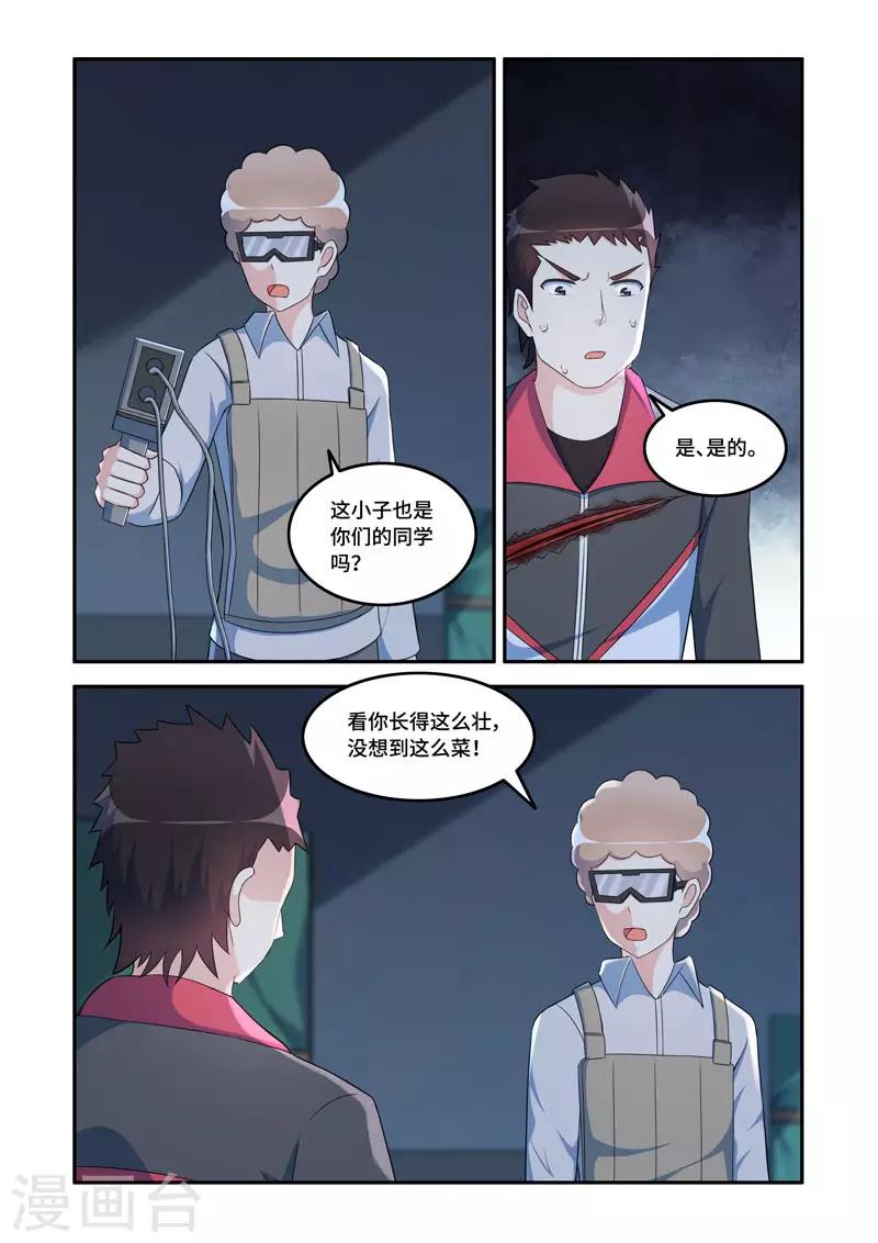 🍚修罗岛 第178话 第1页