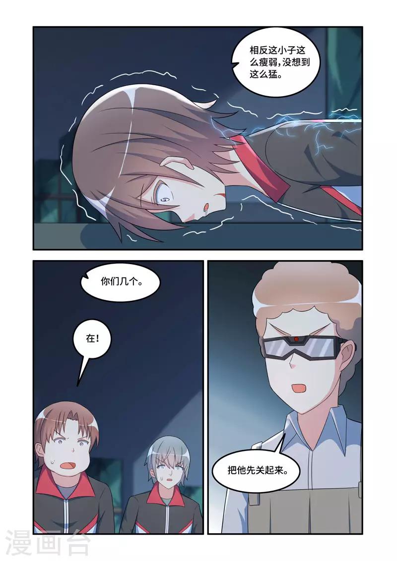 🍚修罗岛 第178话 第2页