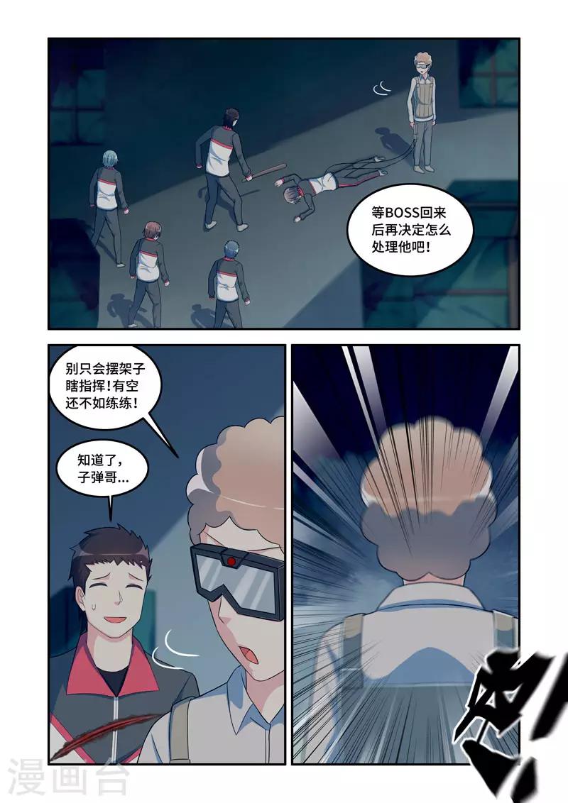 🍚修罗岛 第178话 第3页