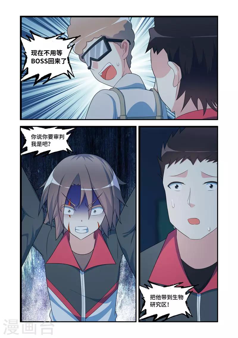 🍚修罗岛 第178话 第8页