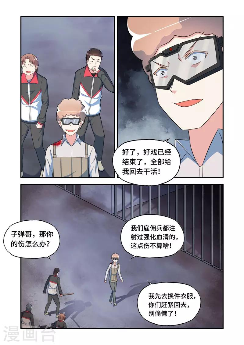 🍚修罗岛 第180话 第1页