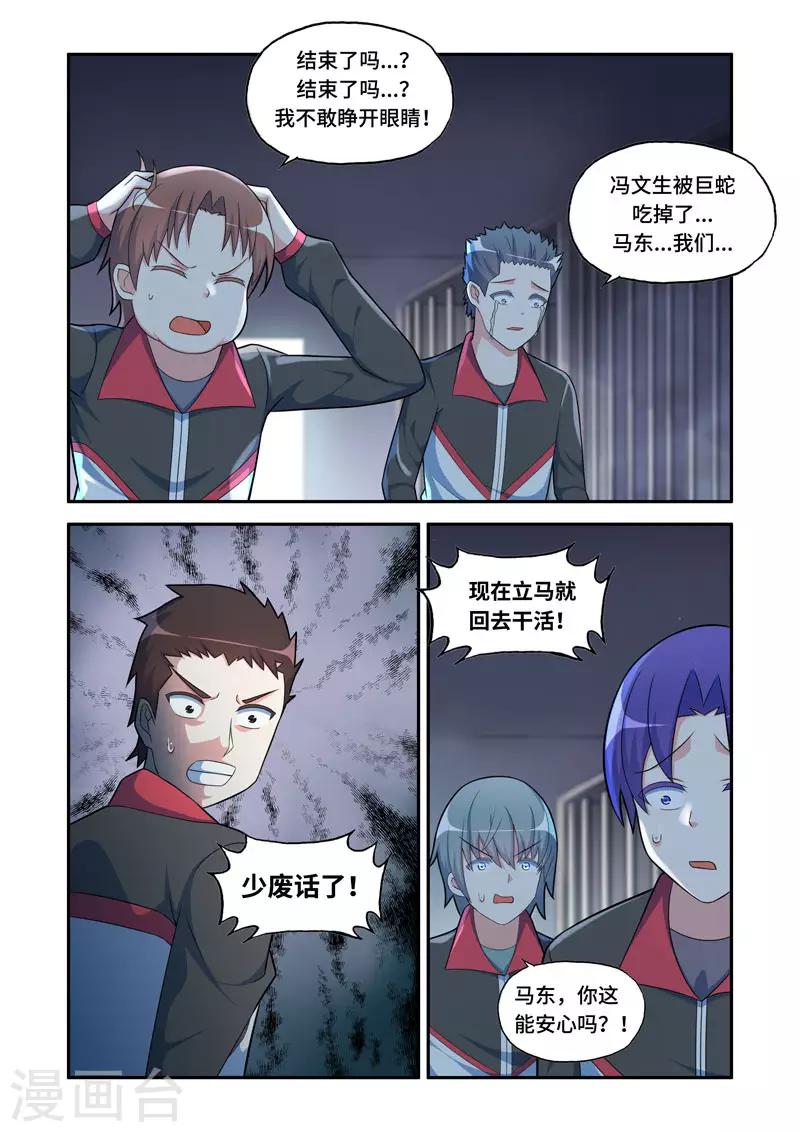 🍚修罗岛 第180话 第2页